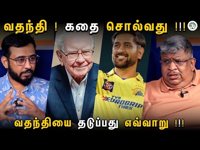 வதந்தி மற்றும் கதை சொல்வது,இரண்டுக்கும் உள்ள வித்தியாசம் என்ன? வதந்தியை எப்படி தடுப்பது ?