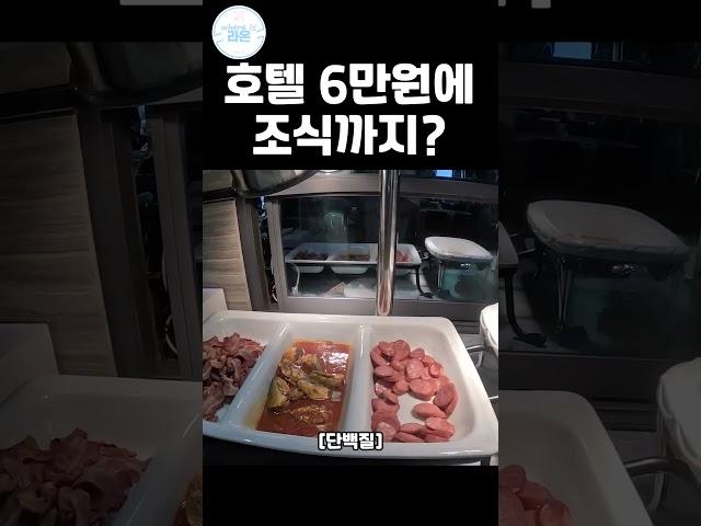  베트남 호치민 호텔 6만원인데 조식도 이정도?! #shorts