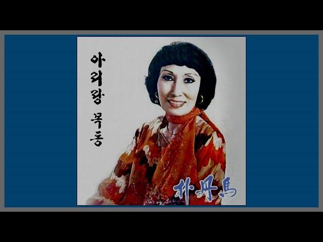 아리랑 목동 - 박단마 / 1955 (가사)