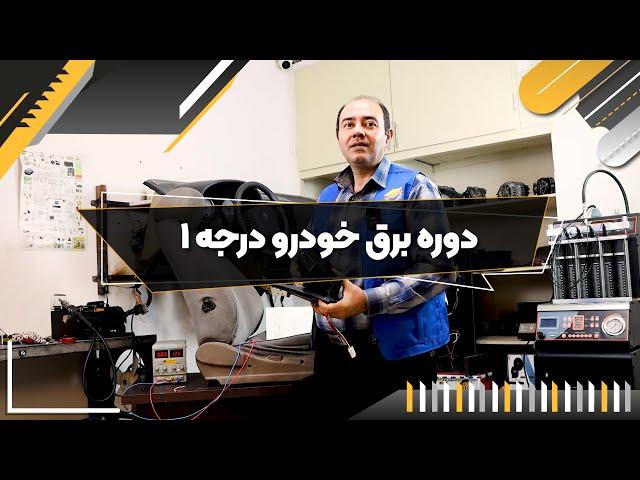 نحوه درآوردن شیشه آینه بغل و تعمیر کامل مکانیکی آن