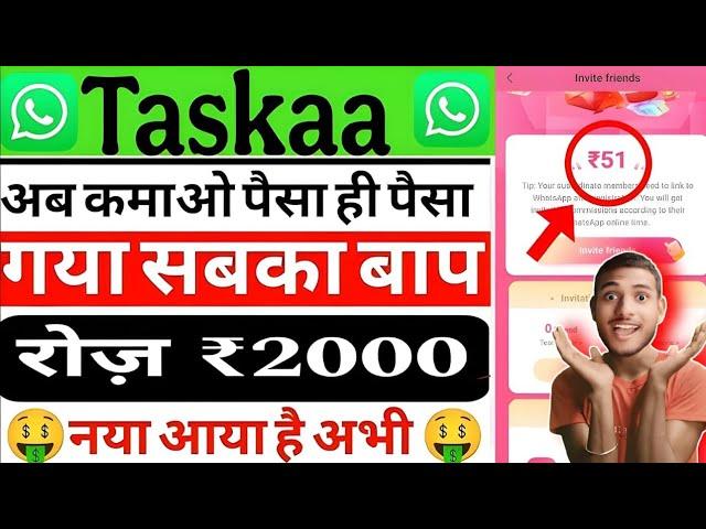 task app se paise kaise kamaye| taskaa app se paise kaise kamaye2025