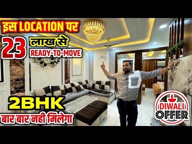 रोज़ाना 400 की किश्त में घर | Cheapest 2-BHK Flat in Delhi | Flat for SALE 90% Loan Lift Car Parking