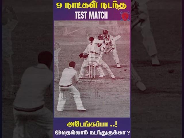 9 நாட்கள் நடந்த  Timeless Test - Interesting Unknown Facts | #Shorts