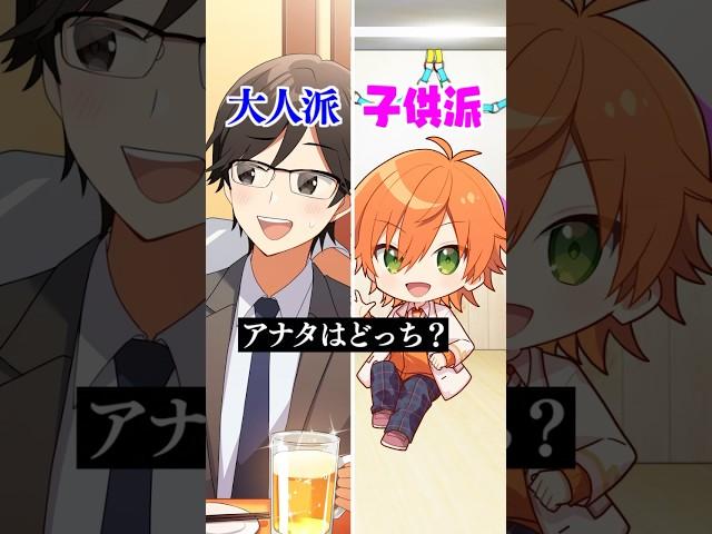 大人か子供、あなたはどっちでいたい？ #遠井さん #アニメ #すとぷり #エジプトミーム