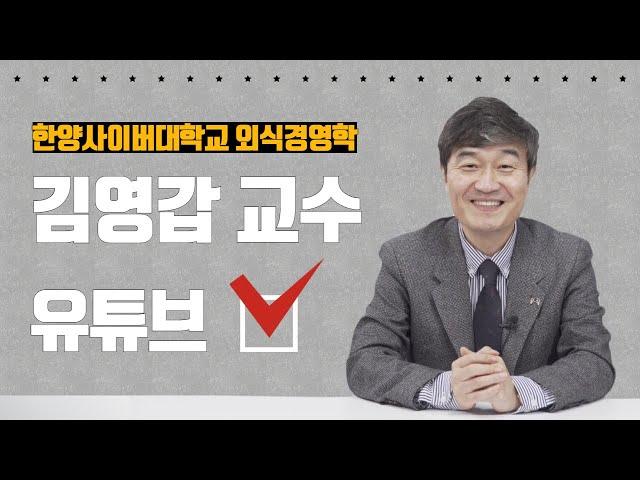 김영갑교수TV 유튜브 채널을 시작합니다 [소상공인 자영업자 성공학 1]
