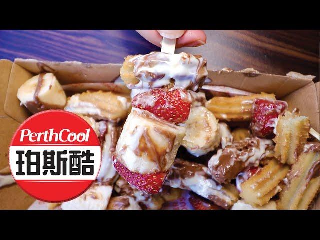 【视频】原味炸油条零食餐! (Regular)【San Churro East Vic Park 西班牙炸油条】 |  珀斯酷 PerthCool Chinese 022