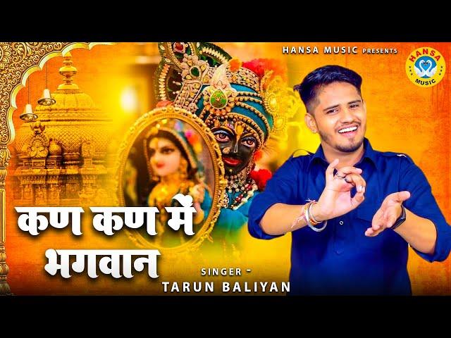 तरुण बालियान की सबसे ज्यादा सुनी जाने वाली रागिनी | कण कण में भगवान | Tarun Baliyan Ragini 2022