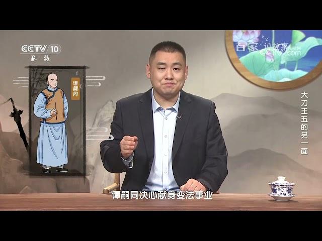 [百家说故事]大刀王五的另一面|中华地图