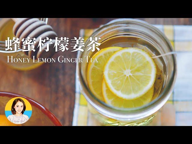 How to make Honey Ginger Lemon Tea  [Cold & Flu Remedies Recipe ]