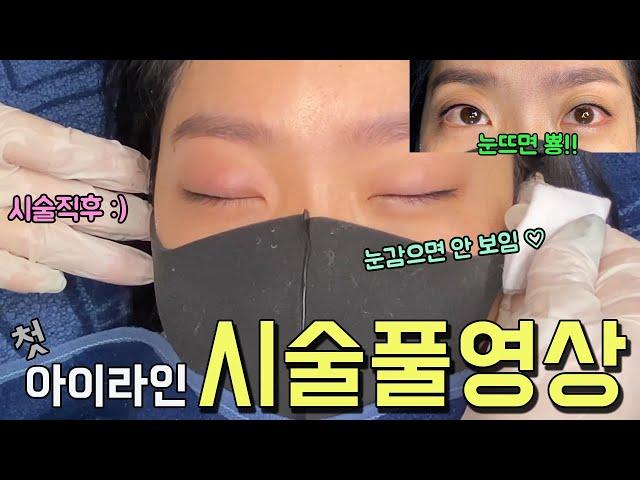 첫 아이라인 시술풀영상 _ 제이엠뷰티솔루션스 / JM뷰티솔루션스 / JM beauty solutions