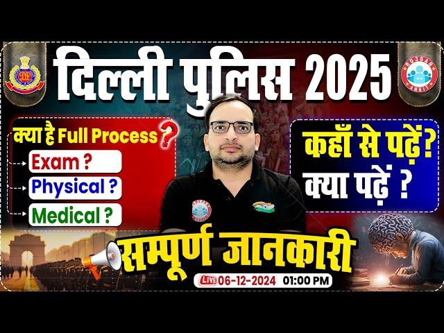 Delhi Police New Vacancy 2025 | DP Constable Selection Process, क्या पढ़ें, कहाँ से पढ़ें?By Ankit Sir