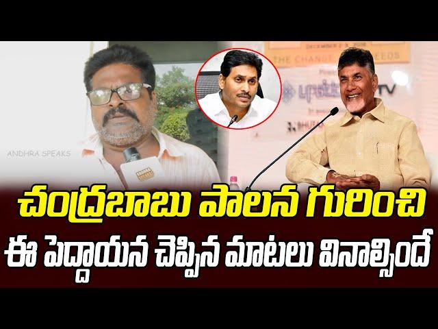 Old Man Great Words About CM Chandrababu Ruling | CM Chandrababu | Jagan | AP Public @digitalnewstimetelugu