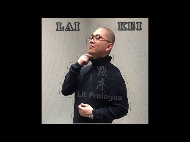 [Lai Kei - Lit Prologue 點序] 4. 家務 feat. Unknown23 (OFFICIAL AUDIO)