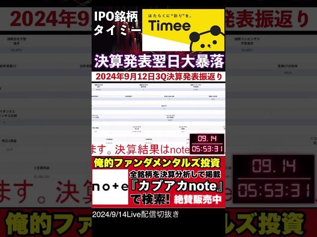 タイミー3Q決算振返り！！決算がダメな理由！#タイミー #日本株 #決算 #ipo