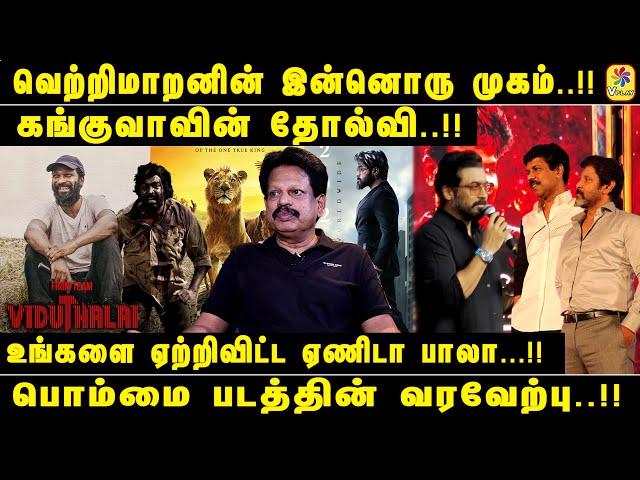 TRENDING ANTHANAN | வெற்றிமாறனின் இன்னொரு முகம்..!! |உங்களை ஏற்றிவிட்ட ஏணிடா பாலா...!!