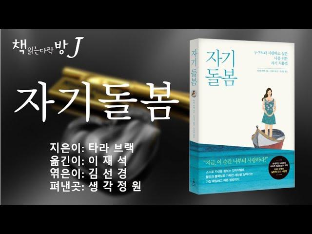 자기돌봄_책읽는다락방J