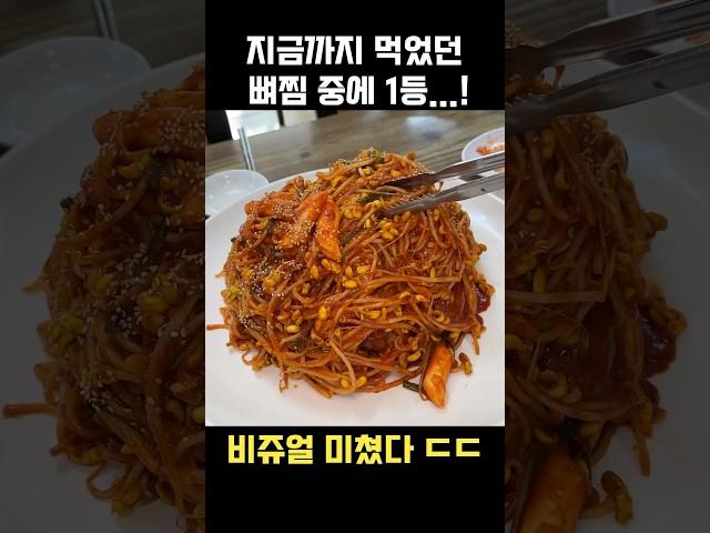 서울 1등 뼈찜의 맛은..?