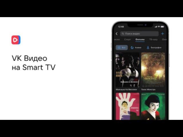 VK Видео на Smart TV