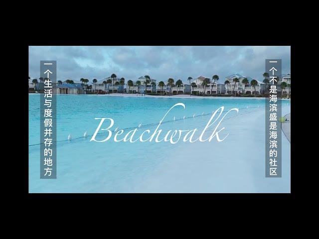 佛州学区排名第一/Beachwalk Community/ 养老天堂 / 顶尖医疗/ 奢华的居住环境 / 合理价位 / Yukey姐姐在佛州