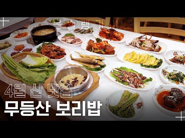 무등산 자락에서 맛보는 김치명인의 손맛! 35년 전통의 보리밥 맛집 / 월간본슐랭가이드