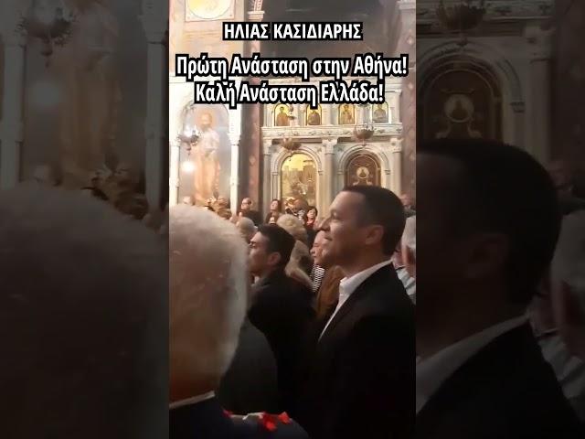 Κασιδιάρης: Πρώτη Ανάσταση στην Αθήνα! #shortvideo