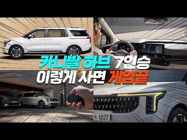 ‘카니발 하브 7인승’ 7월 구매자 7,050명이 선택한 《 핵가성비 1위 견적 》