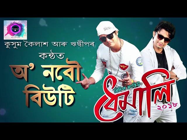 Kusum Kailash New hit song O Nobou Beauty, new Assamese song 2020