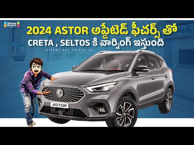 2024 MG Astor | First Walkaround Telugu | Creta కి వార్నింగ్ | Interior | Features | Safety | Astor