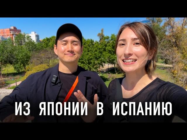 Мы сбежали из Японии в Испанию! КУЛЬТУРНЫЙ ШОК после 13 лет в Японии