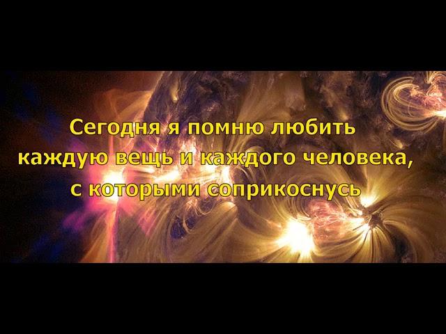 День 19.  Медитация  Изобилия и Любви. 21 день изобилия Дипак Чопра на русском языке