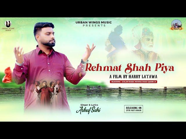 Rehmat Shah Piya - Ashraf Sabri |  Latawa Brothers |Azlan To Sohnea | Mela Baba Rehmat Shah Qadri Ji