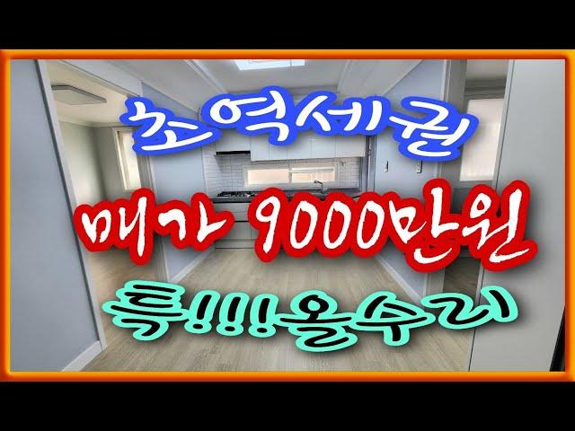 [NO 157] 초역세권 남향이며 특올수리한 인천연희동빌라매매 인천서구연희동빌라매매 인천서구빌라매매