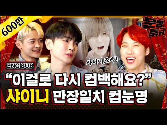 I invited SHINee because of VIEW, why are we talking about a different song? / [MMTG ep.181]