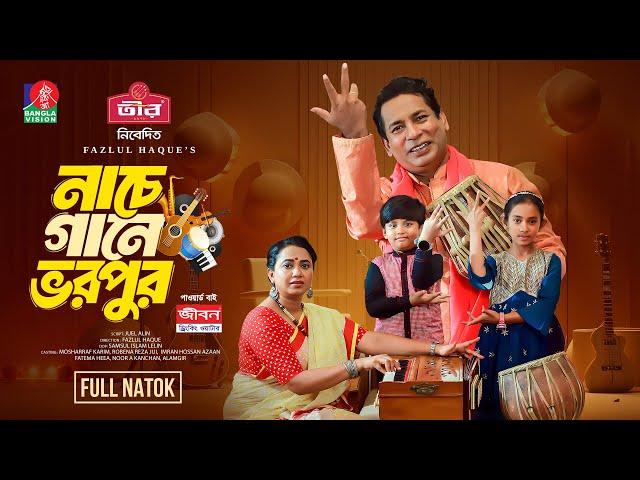 Nache Gane Bhorpur | নাচে গানে ভরপুর | Mosharraf Karim | Jui | Fazlul Haque | New Bangla Natok 2024