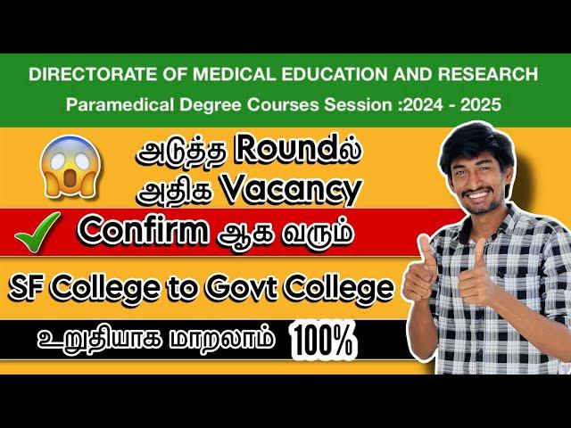 முடிவடையும் நிலையில் 2024 Paramedical Counselling #tnmedicalselection