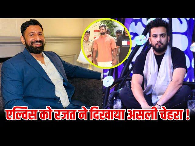 Elvish Yadav को Rajat Dalal ने दिखाया असली चेहरा !
