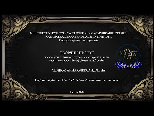 СЕРДЮК А.О. - Хоакін Туріна - Соната для гітари оп  61 II, III частини