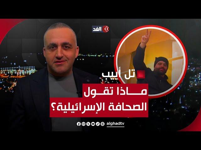 حالة من الحزن الشديد في إسرائيل بسبب فرحة اللبنانيين بالعودة.. قراءة مع وائل عواد