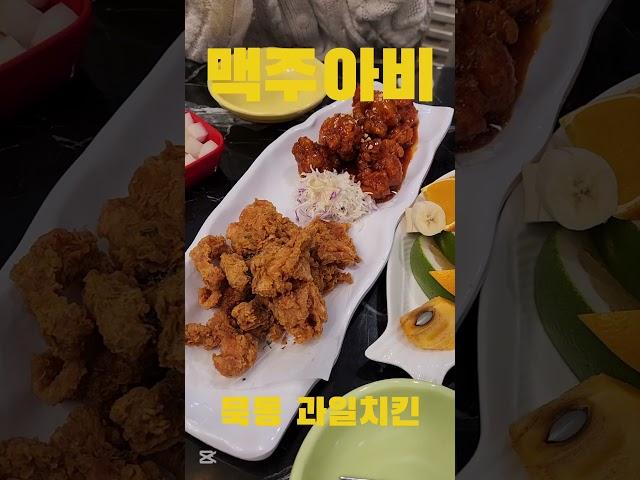 청량 구미들이 좋아하는 과일 맥주 맛집