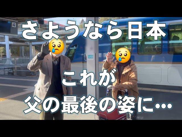 [Father before his death] A daughter's final farewell to her grandparents and the scenery of Japa...