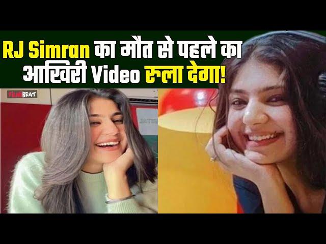 Famous RJ Simran Singh Passes Away: Influencer का मौत के बाद Viral हो रहा आखिरी Video,Fans Emotional