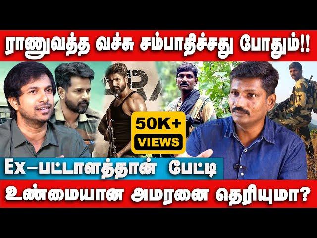 Army கஷ்டம் உங்களுக்கு வியாபாரமா??  Ex BSF Sathish Interview | Amaran | Sivakarthikeyan | Army