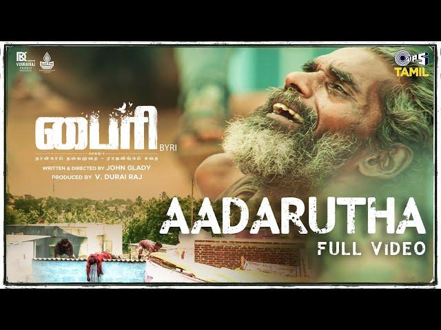 Aadarutha | Byri | Syed Majeed | Arun Raj | Raj Kumar | Pon Manoban | Tamil New Song