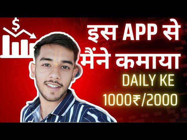 इस App से मैंने कमाया 1000$/2000 dollar   per day || Best Earning Application 2025 #online #earn