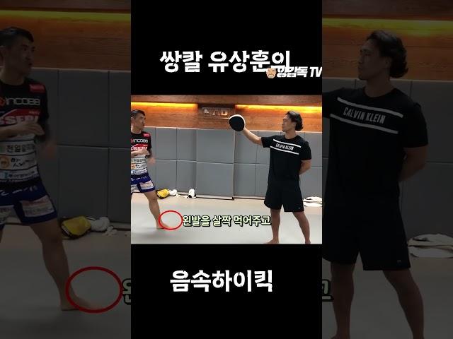 첫 등장한 쌍칼 유상훈의 음속 하이킥..!
