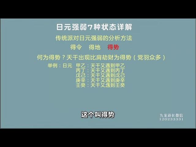 九龙道长 网络班正课 20 日元强弱七种状态详解1