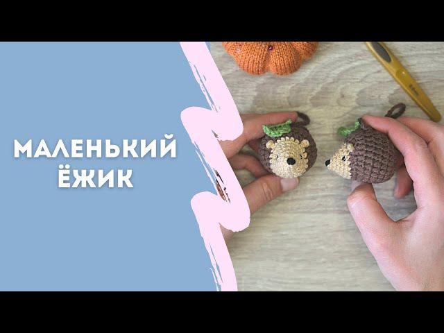 Crochet mini hedgehog amigurumi pattern