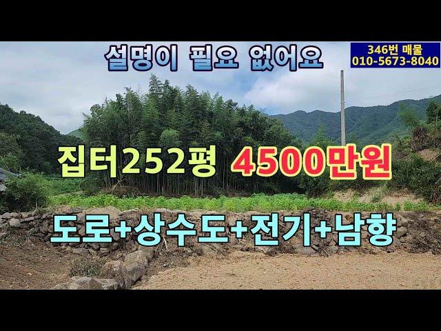 (346번 매물)대지 252평.남향.마을 끝위치.도로,전기,상수도 완벽.등산로와 약수터가 5분 거리.대지+밭.점촌,함창I.C.가 15분.귀촌용이나 전원생활용 최적지.상주시 이안면