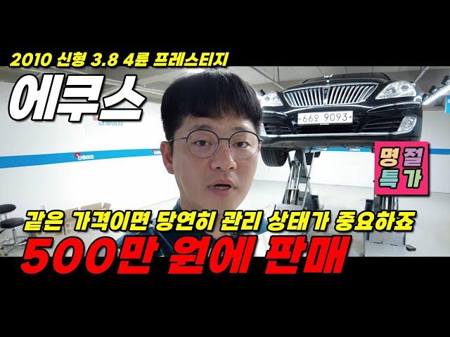 판매가 500 신형 에쿠스 관리상태 너무 좋은 차량! 빠르게 판매합니다~!  명절특가 #에쿠스중고 #중고에쿠스 #에쿠스