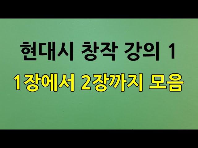 현대시 작법 강의/ 1장에서 2장까지 모음, 시적 표현의 이해, 대상과 인식 과정, 현대시작법/오규원,